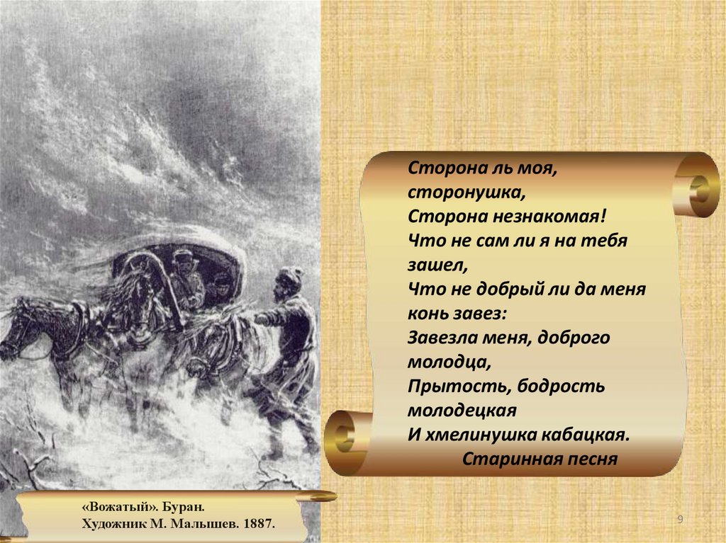 Основа капитанской дочки. Сторона ль моя сторонушка сторона незнакомая. Сторона ль моя сторонка Есенин. Сторона ль моя сторонушка сторона незнакомая глава. Сторона ль ты моя сторона Есенин.