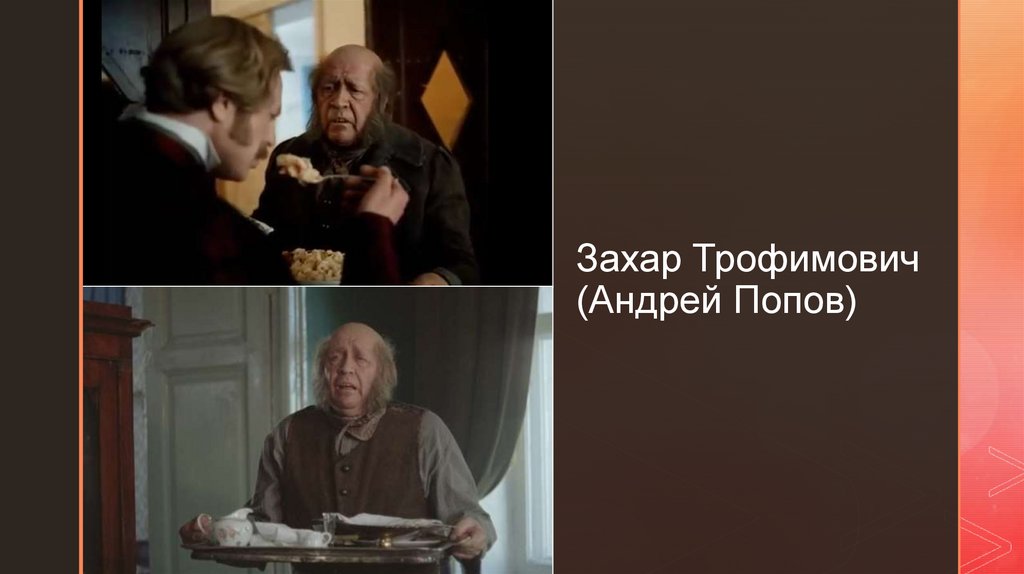 Главные герои романа "Обломов" - презентация онлайн