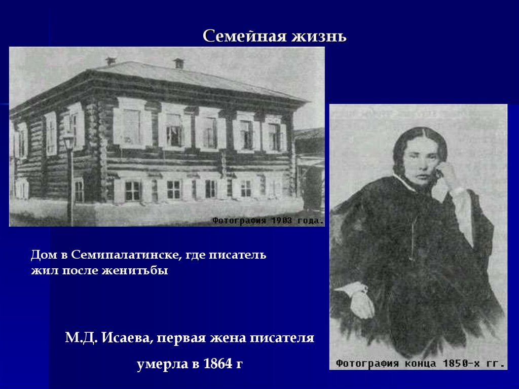 Семейная жизнь