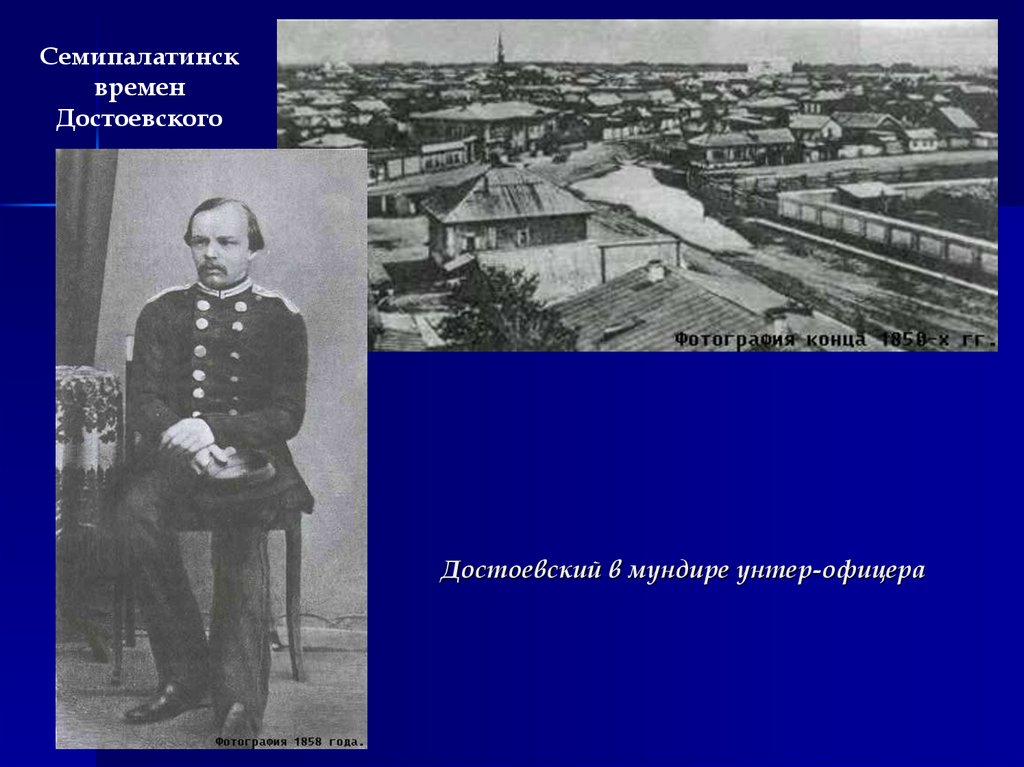 Часы достоевский. Федор Михайлович Достоевский служба. Федор Достоевский на службе. Служба в Семипалатинске Достоевский. Достоевский в военной форме.