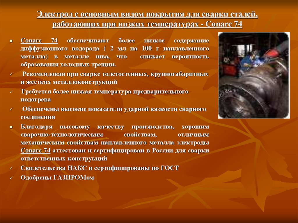 Электроды с основным видом покрытия. Электроды с целлюлозным покрытием. Виды покрытий электродов. Основное покрытие электрода. Состав электродного покрытия.