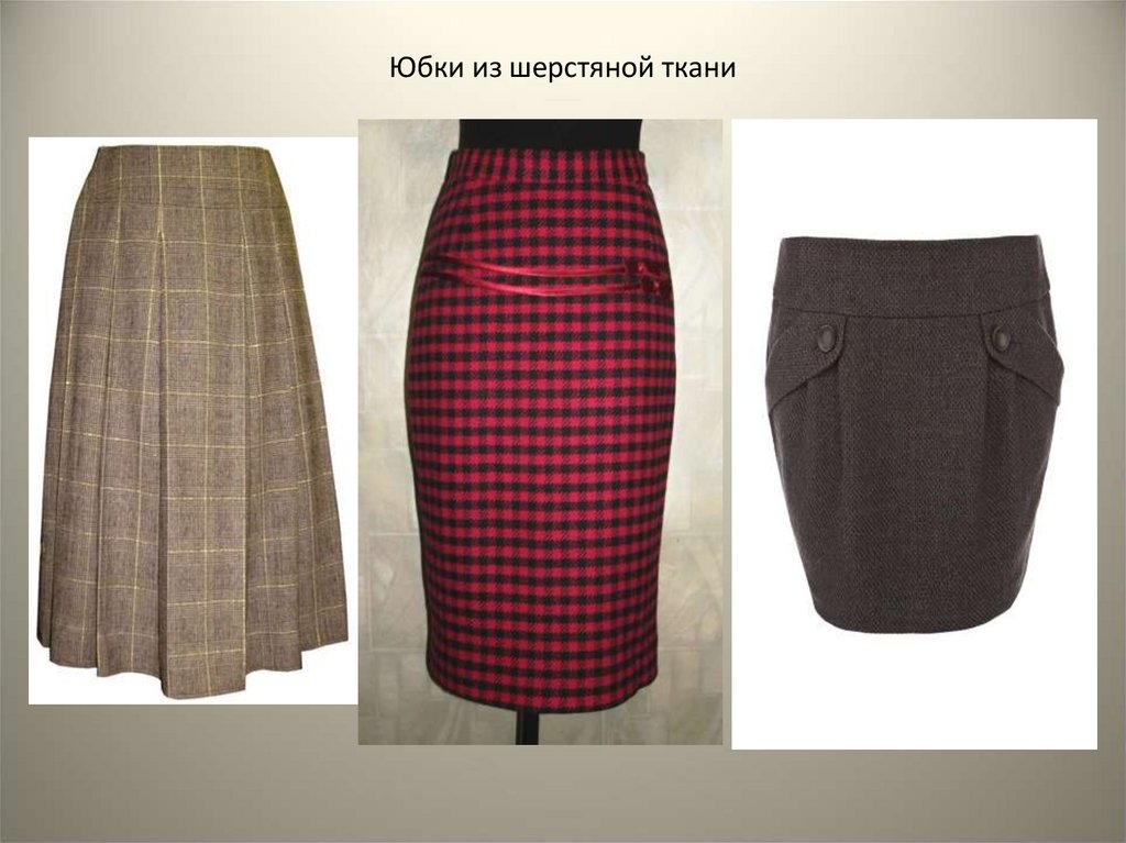 Юбки из шерстяной ткани