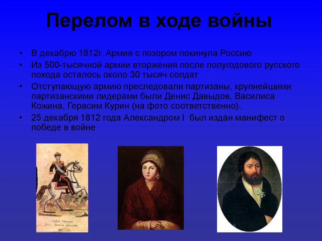 Перелом в ходе войны