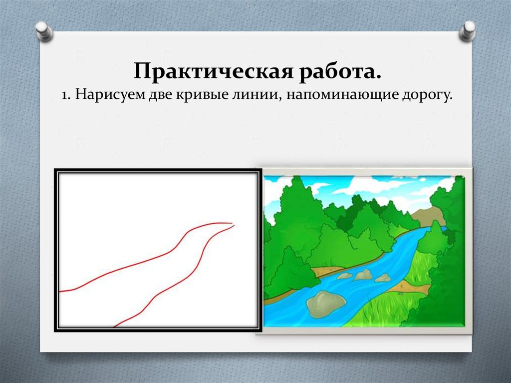 Две линии. Линия как средство выражения ритм линий. Линия как средство выражения ритм линий 2 класс изо. Линия как средство выражения ритм линий 2 класс изо презентация. Что такое ритм линий изо 2 класс презентация.