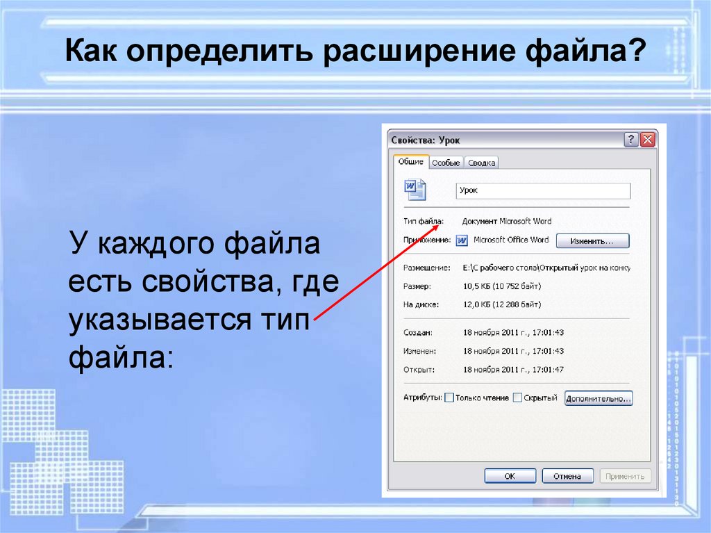 Страница файла. Как определить Тип файла. Как определить расширение файла. КВК определить расширение файла. Как понять Тип файла.