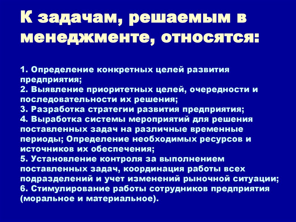 К системам управления относятся