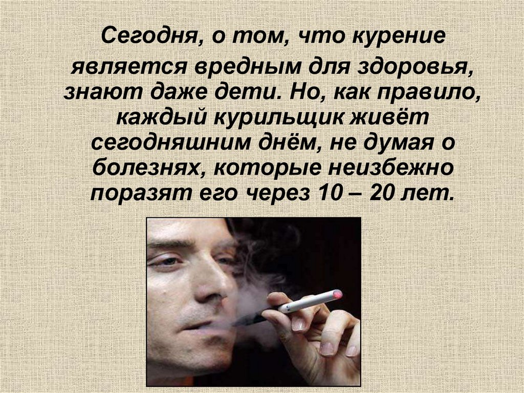 Сколько живут курящие