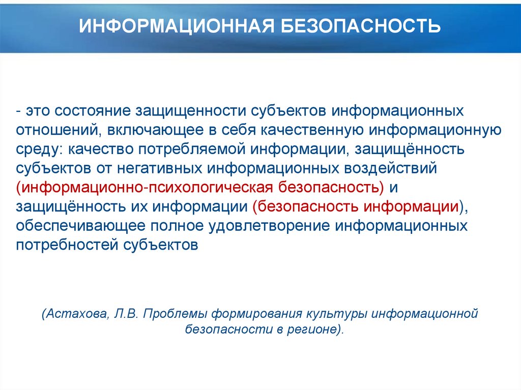 Ресурсы психологической безопасности. Информационно-психологическая безопасность. Психологическая безопасность личности. Информационная психологическая безопасность личности. Критерии информационно-психологической безопасности.