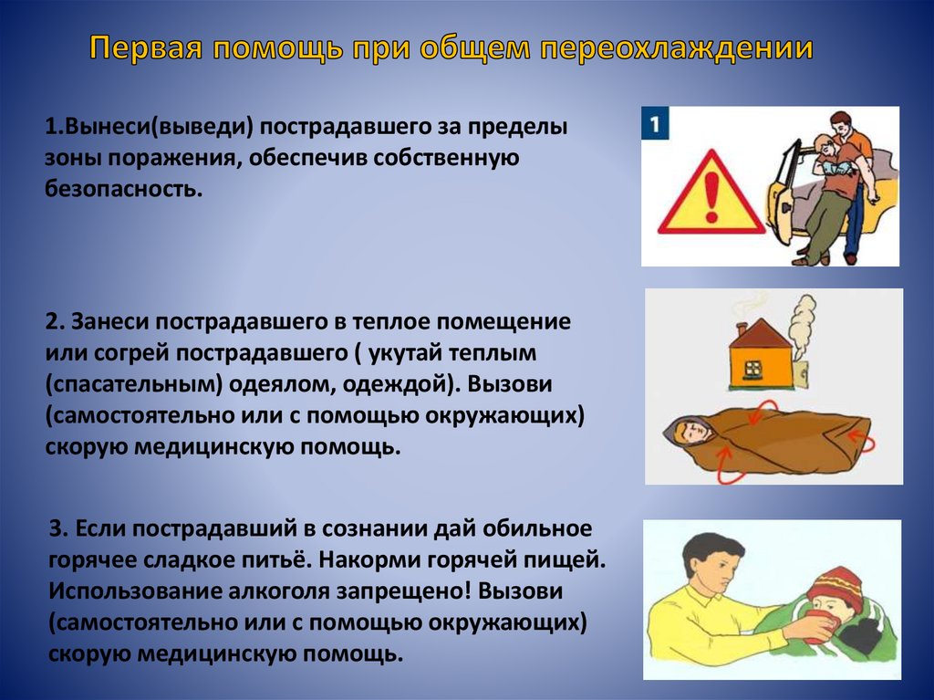 Программа по первой помощи пострадавшим. Алгоритм оказания первой помощи пострадавшему без сознания. Первая помощь при неотложных состояниях ОБЖ 8 класс конспект.