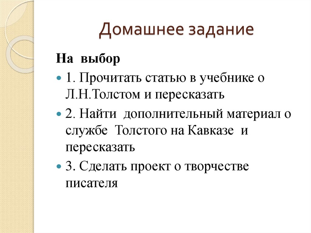 Домашнее задание