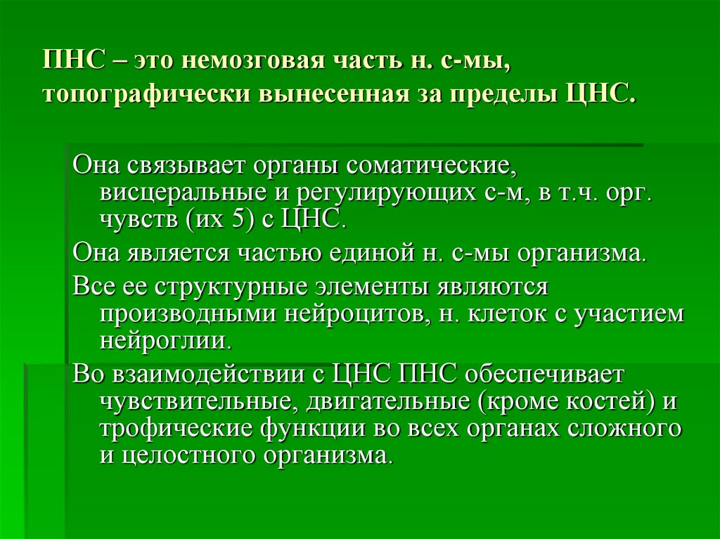 ПНС - презентация онлайн