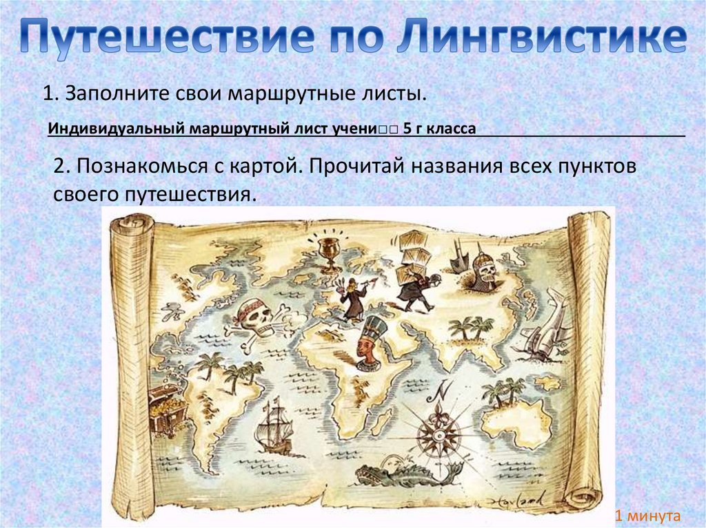 Игра "Путешествие по Лингвистике" - презентация онлайн