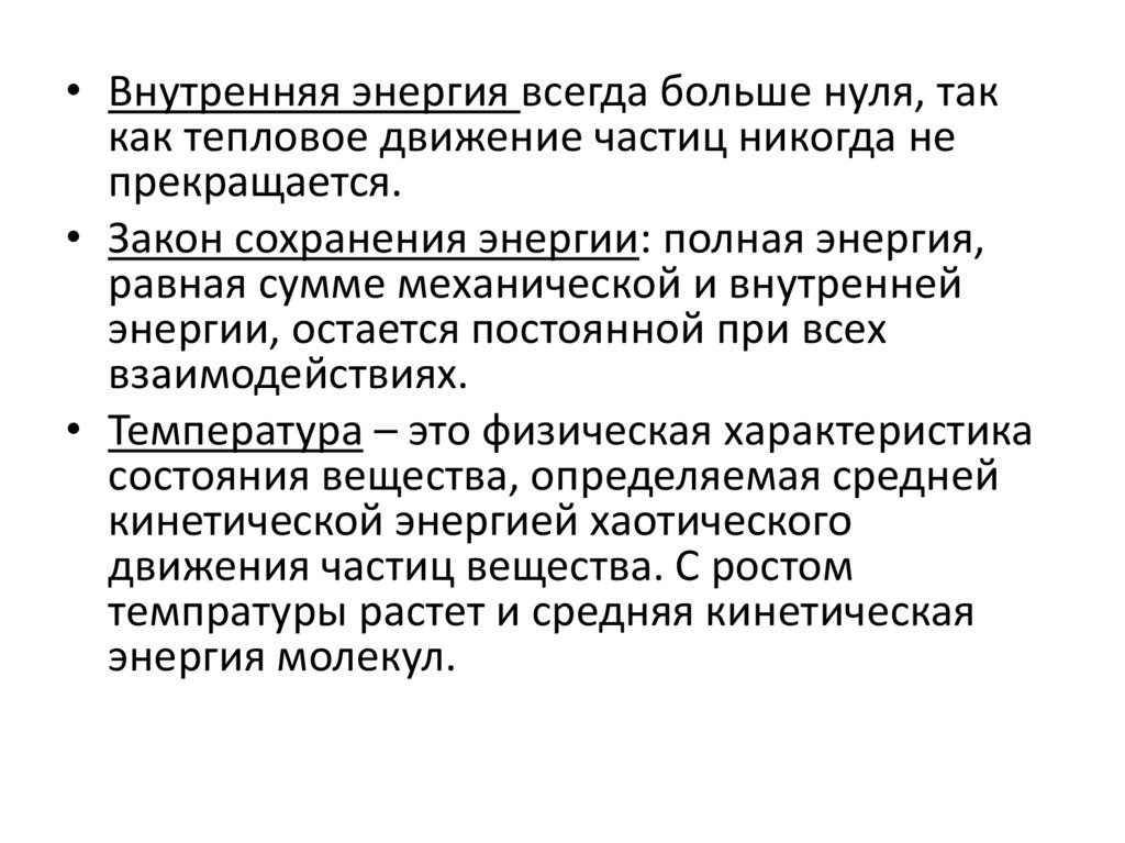 Внутренняя энергия - презентация онлайн