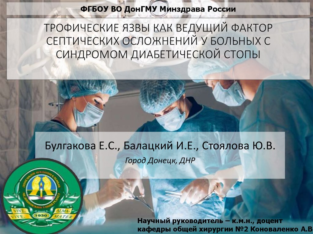 Диабетическая стопа мкб 10 у взрослых. Синдром диабетической стопы код по мкб. Нейро-трофические язвы. Синдром диабетической стопы факторы.