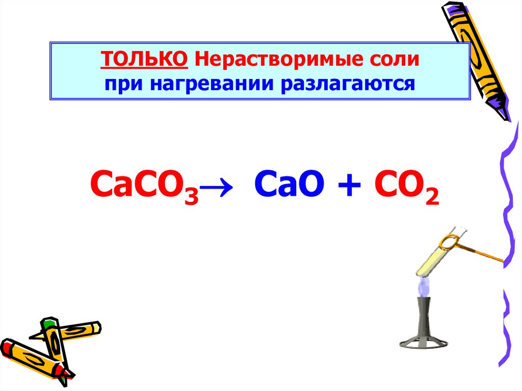Химические свойства оксидов 9 класс. Закончите химические свойства оксидов картинка.