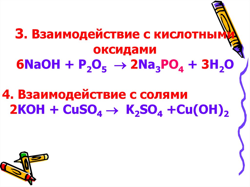 Основные свойства оксидов ослабевают в ряду