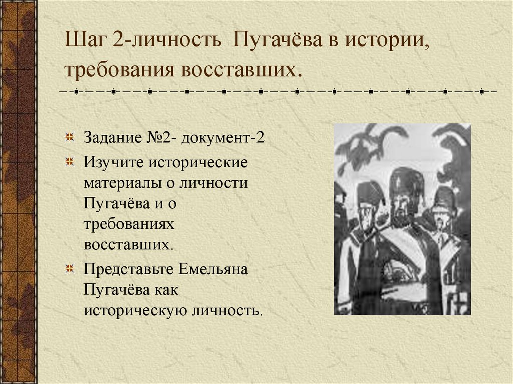 Смысл названия капитанская дочка 8 класс. Личность Пугачева. Личность Емельяна Пугачева. Историческая личность Пугачева. Пугачев историческая личность.