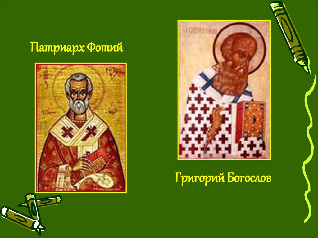 Патриарх Фотий