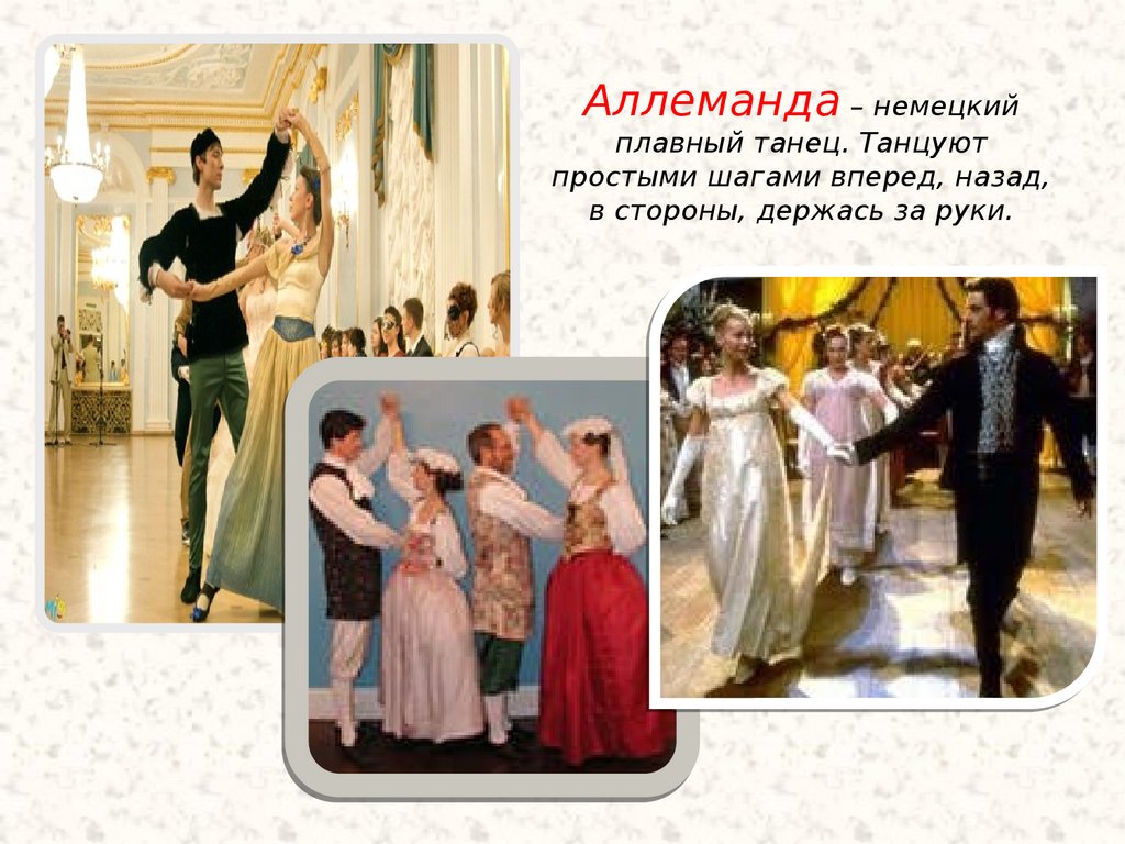 Приглашение на бал - презентация онлайн
