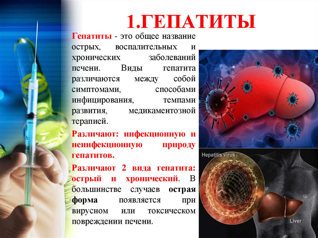 Лечение гепатита 1b. Вирусы возбудители заболеваний. Вирусы возбудители опасных заболеваний. Вирусы возбудители опасных заболеваний кратко. Гепатит возбудитель заболевания.