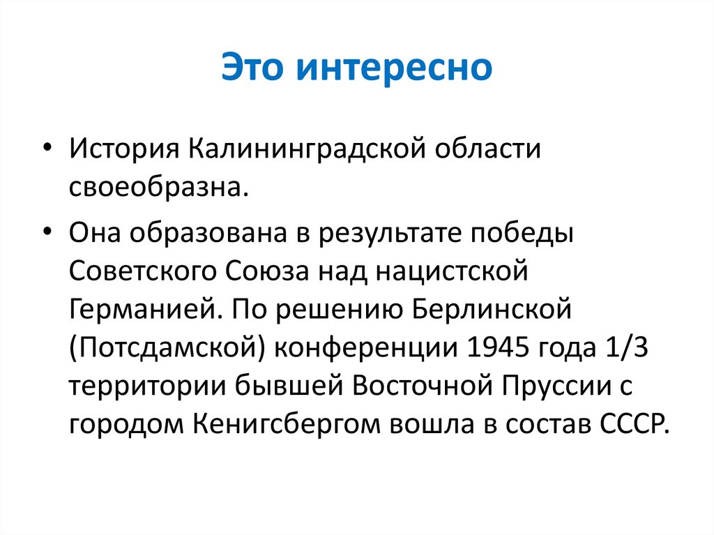 Это интересно