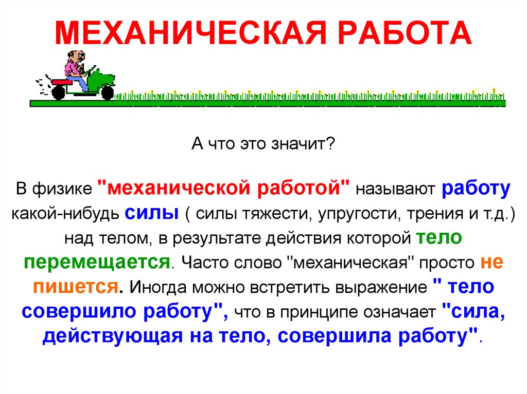 Технологическая карта механическая работа единицы работы