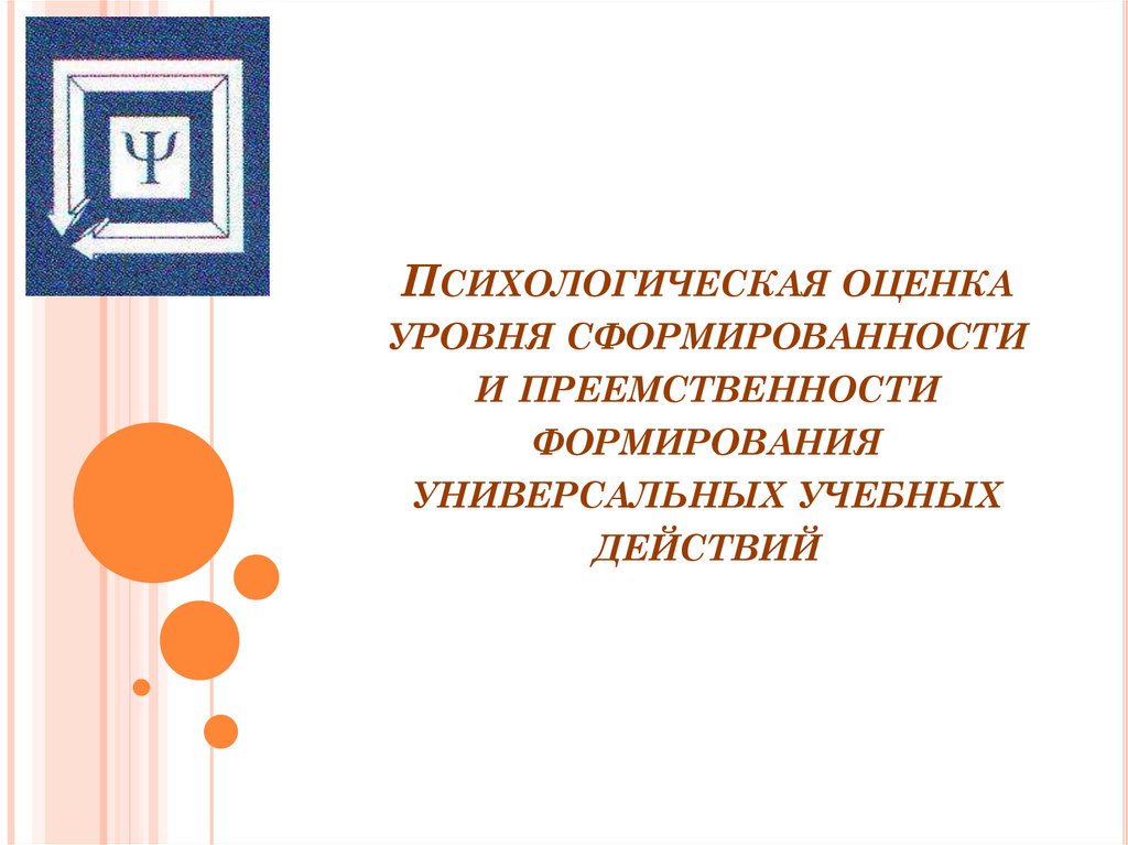 Психологическую отметку. Психологическая оценка. Психологическая оценка детей. Оценка это в психологии.