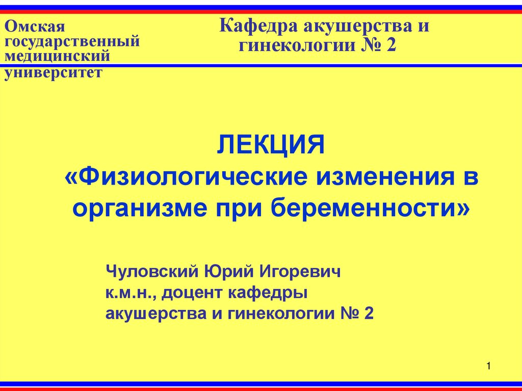 Физиологические изменения во время беременности презентация