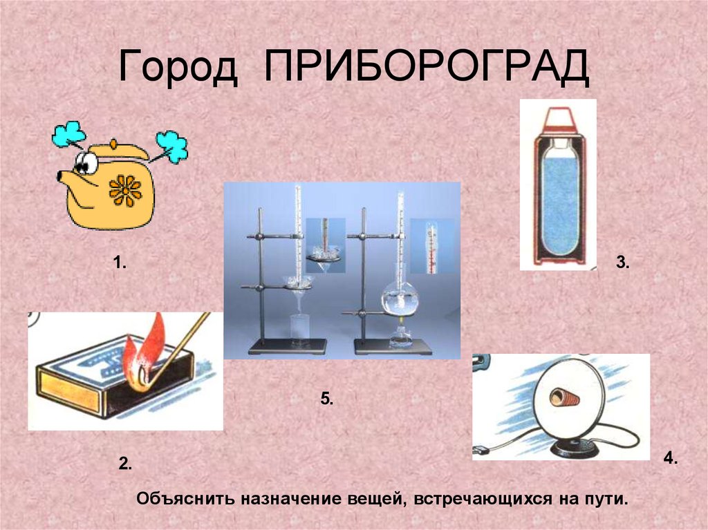 Город ПРИБОРОГРАД