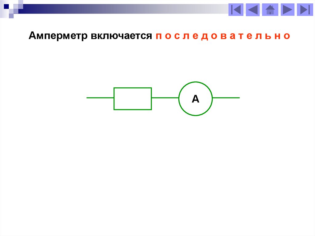 Движении ползунка реостата