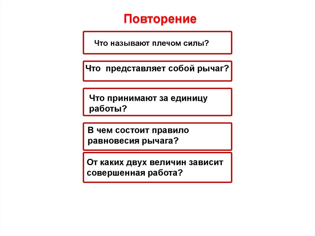 Презентация 7 класс блоки золотое правило механики 7 класс