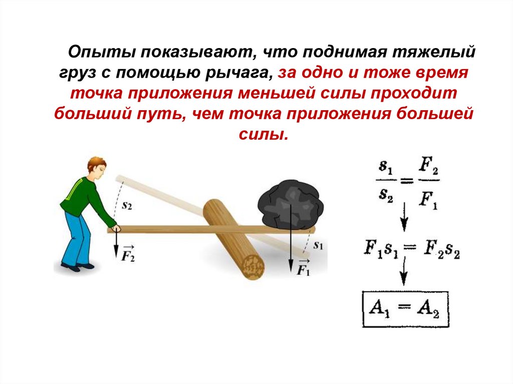 Презентация по теме простые механизмы рычаг