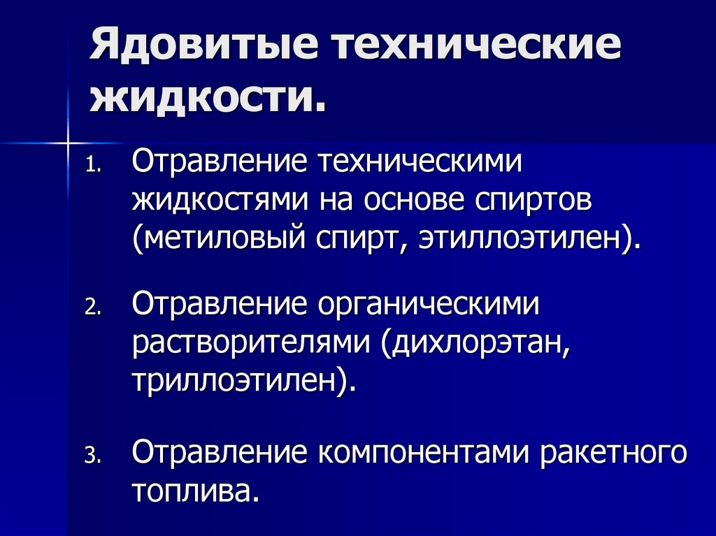 Технические жидкости презентация