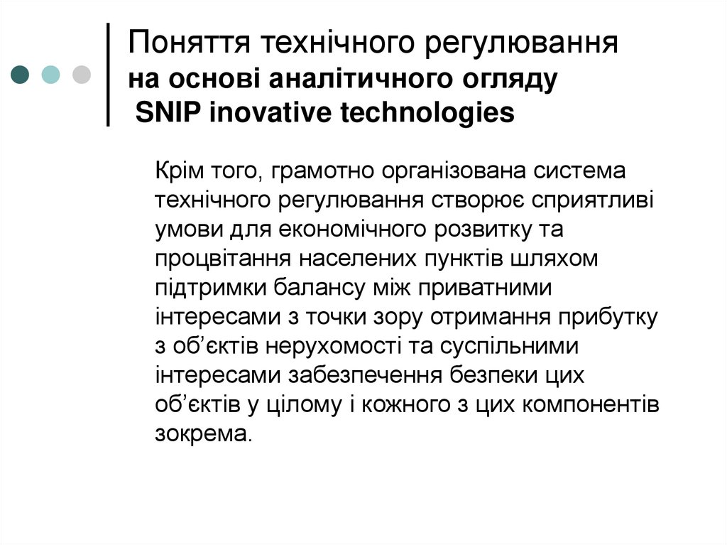 Поняття технічного регулювання на основі аналітичного огляду SNIP inovative technologies
