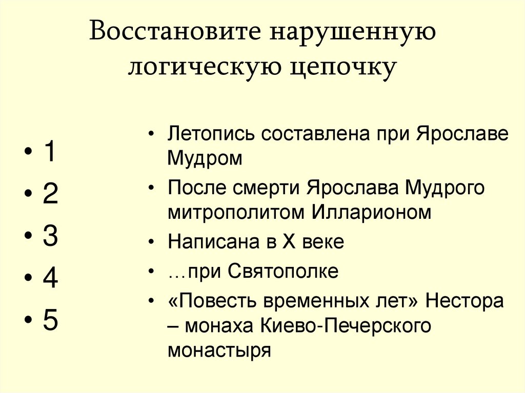 В какой схеме нарушена логическая связь