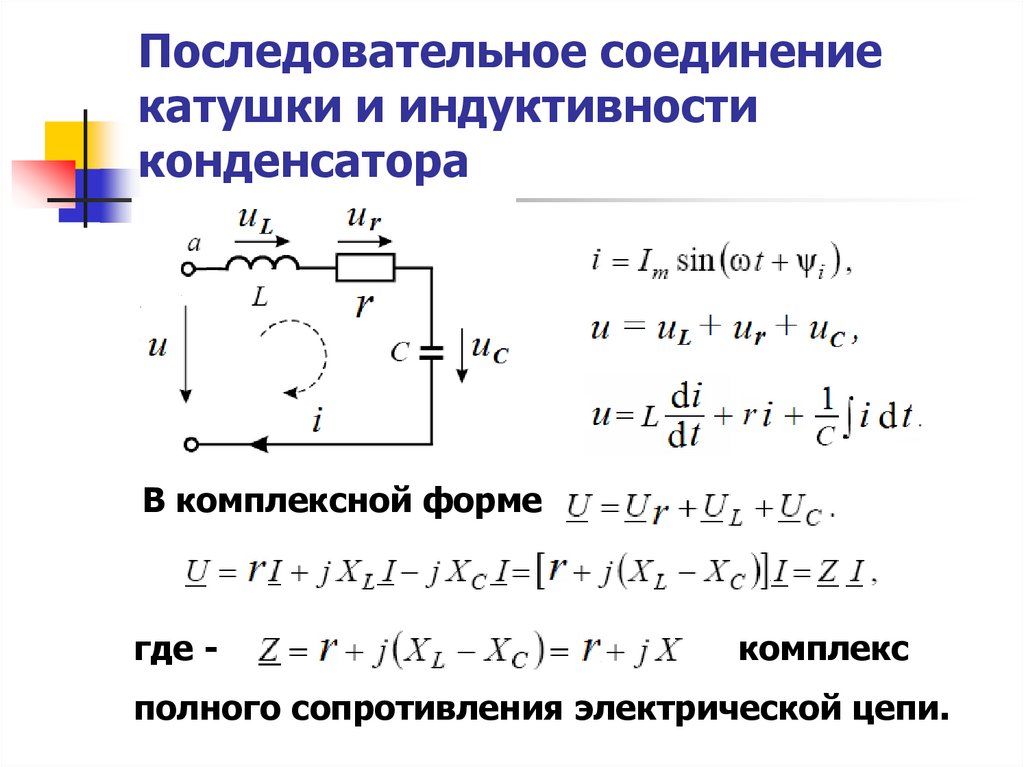 Схема с резистором и конденсатором