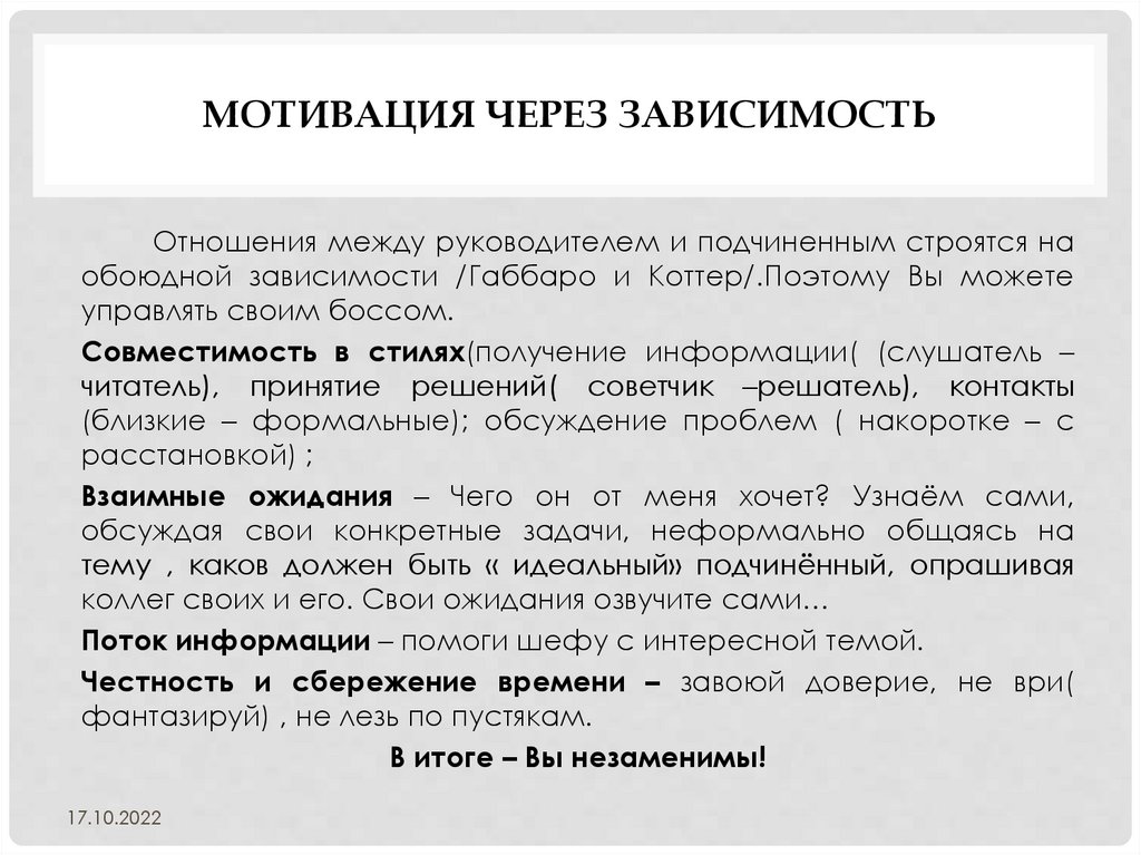 Субординация на работе: «хочу – уважаю, хочу – нет»?