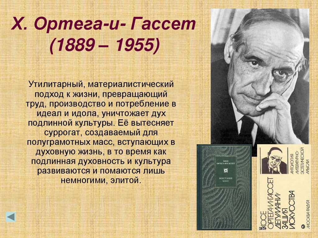 Х ортега и гассет. Ортега и Гассет основные идеи.