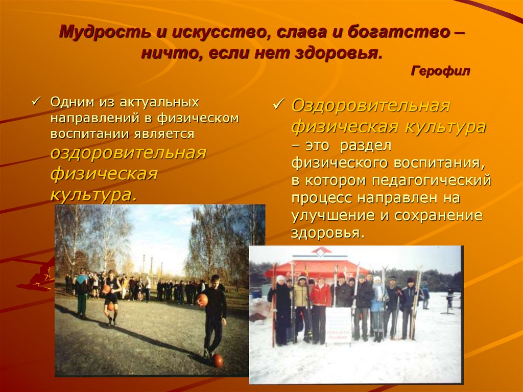 Зовем в страну здоровья - презентация онлайн