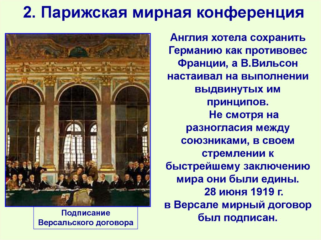 Итоги версальского мирного договора