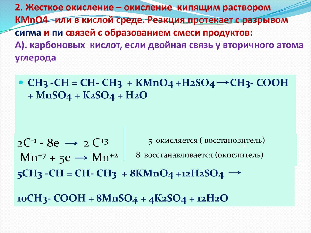 Жесткое окисление алкинов