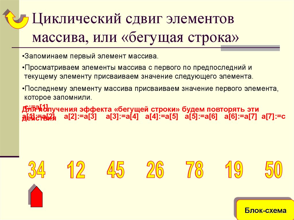 Сдвиг элементов массива с. Сдвиг элементов массива с