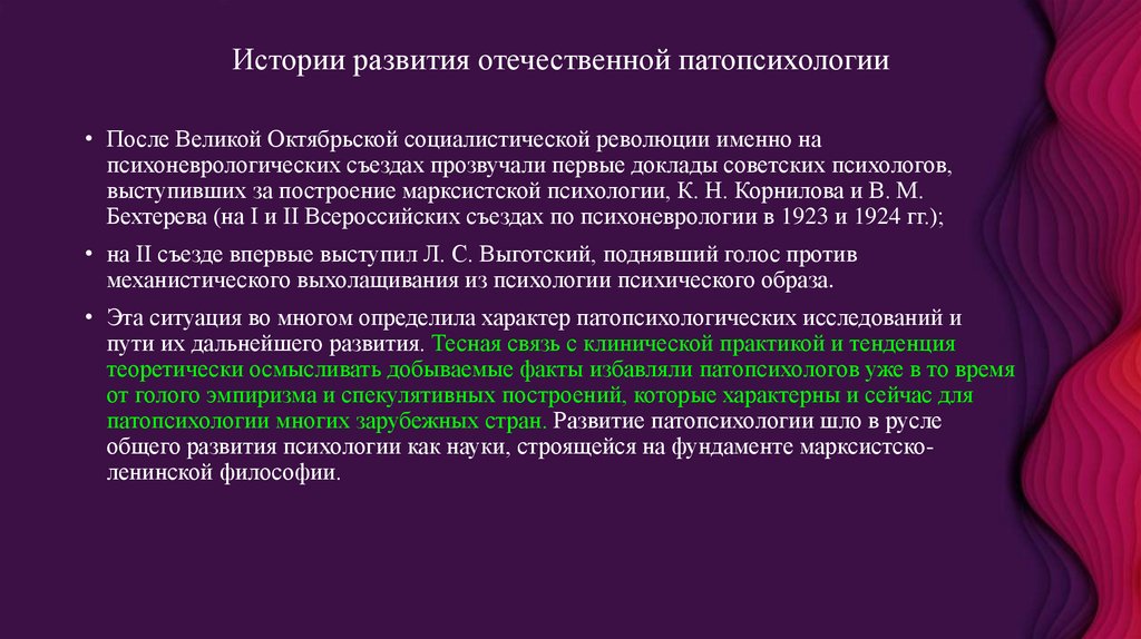Патопсихология (1) - презентация онлайн