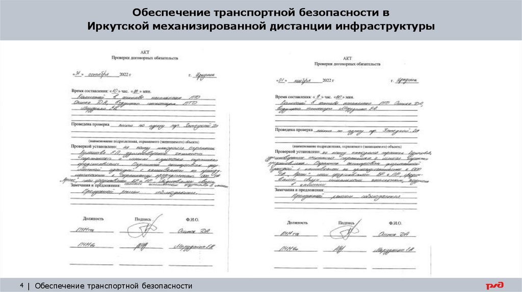 Обеспечение транспортной безопасности - презентация онлайн
