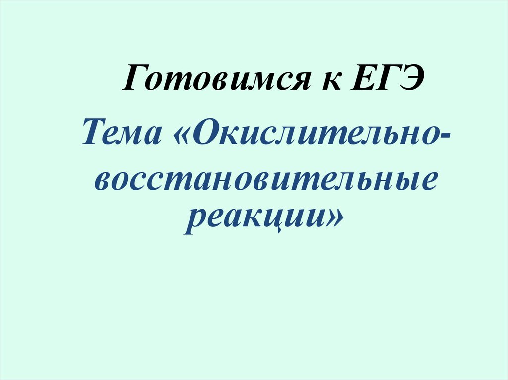 Вопросы к параграфу 1 - ГДЗ по Химии 9 класс Учебник Рудзитис, Фельдман - ГДЗ РЕД