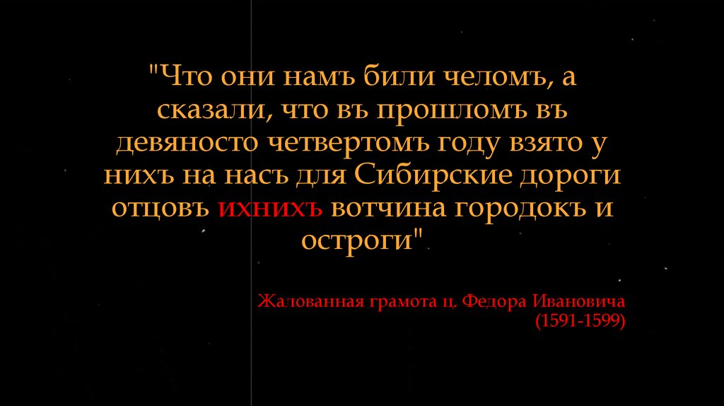 Ихний в русском языке - презентация онлайн