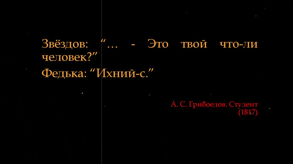Ихний в русском языке - презентация онлайн