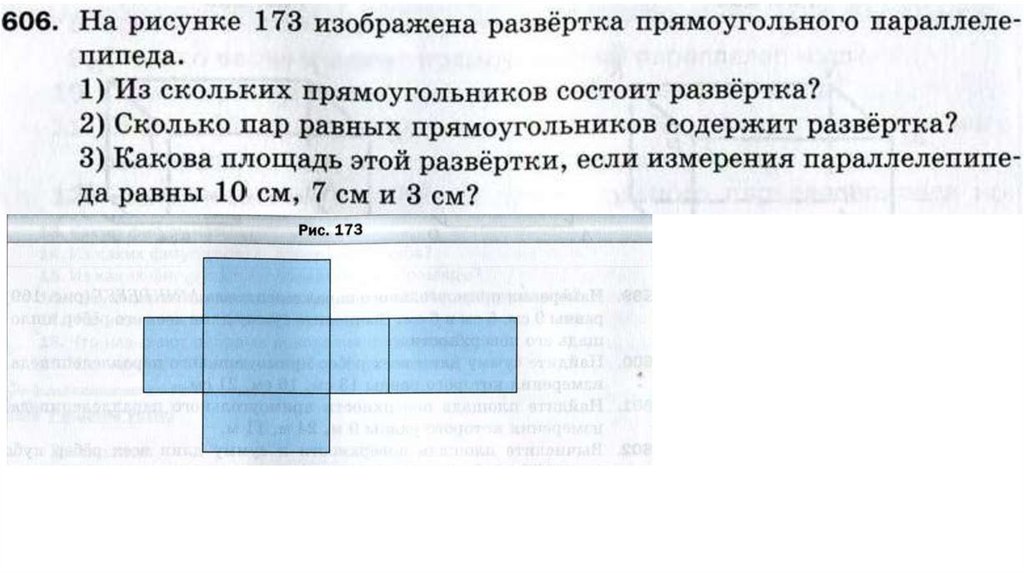 Развертки прямоугольного параллелепипеда 5 класс практическая работа. Развертка прямоугольного параллелепипеда. Развертка прямоугольного Куба. Развёртка прямоугольника. На рисунке 10 22 изображена развертка параллелепипеда.