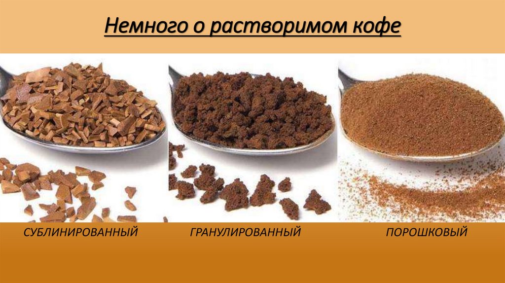 Растворимый зерновой