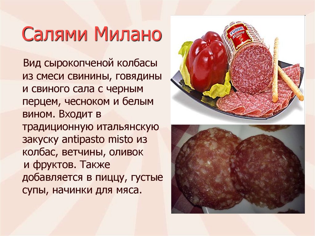 Салями род